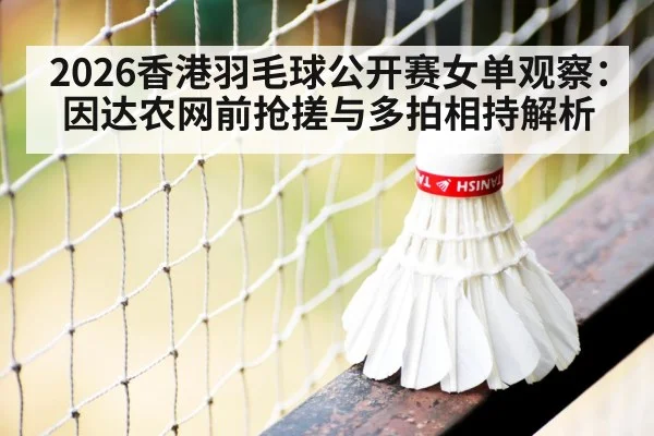 badminton net shot close-up
