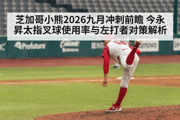 baseball pitcher throwing splitter pitch